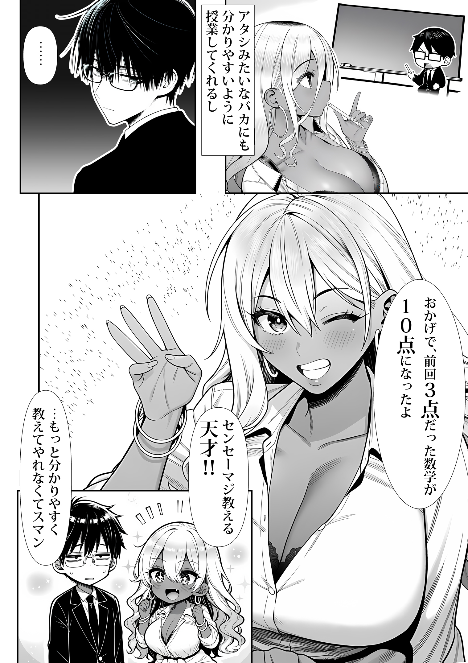 死のうと思ったらオタクに優しいギャルがセックスしてくれた 画像12