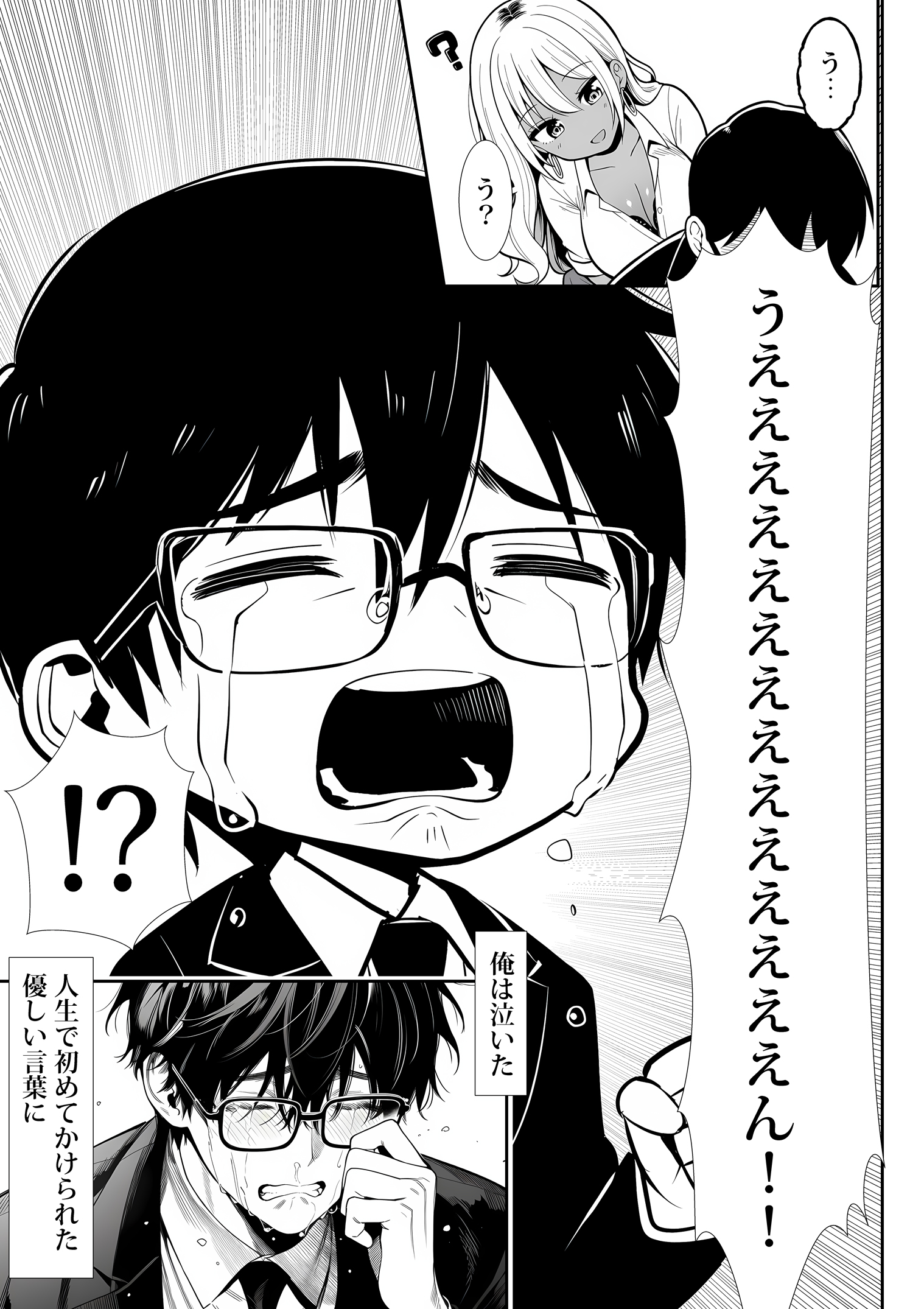 死のうと思ったらオタクに優しいギャルがセックスしてくれた 画像15