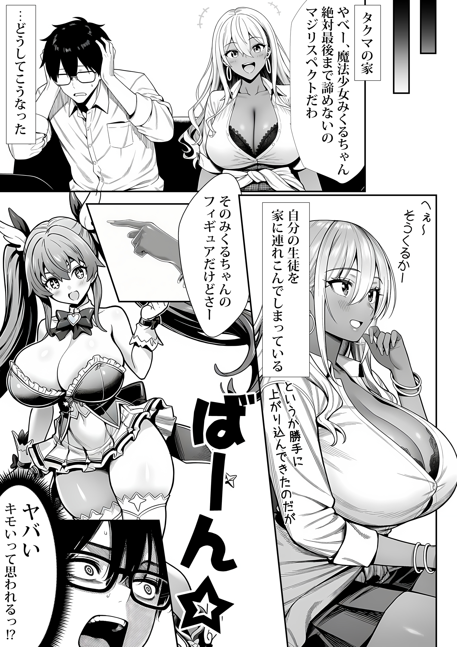 死のうと思ったらオタクに優しいギャルがセックスしてくれた 画像17