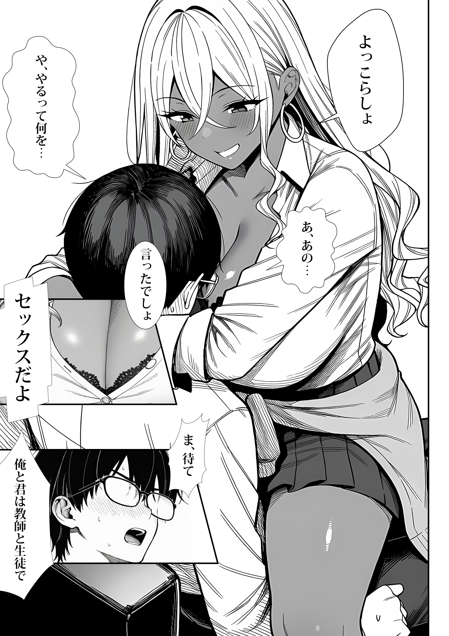 死のうと思ったらオタクに優しいギャルがセックスしてくれた 画像19