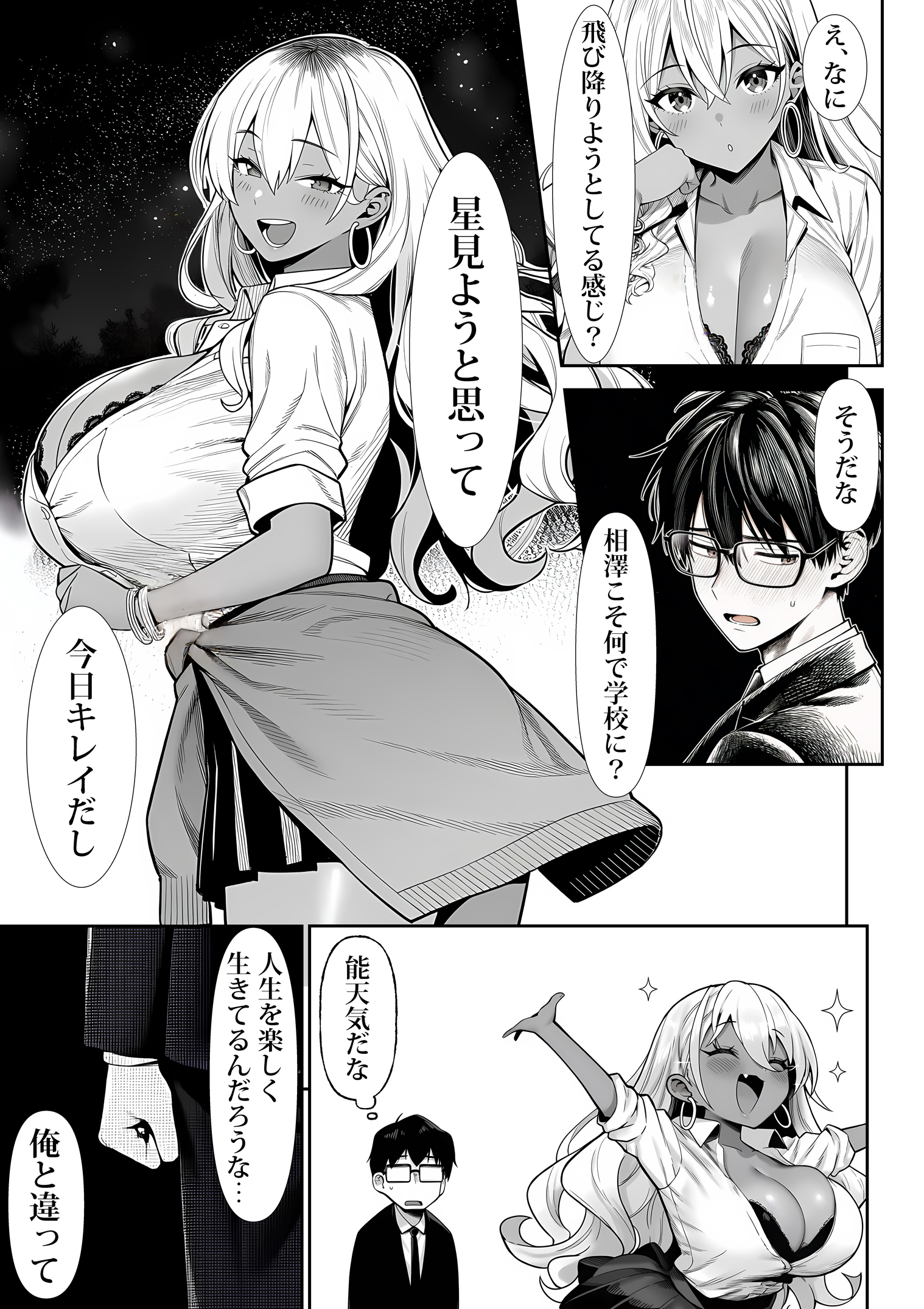 死のうと思ったらオタクに優しいギャルがセックスしてくれた 画像9