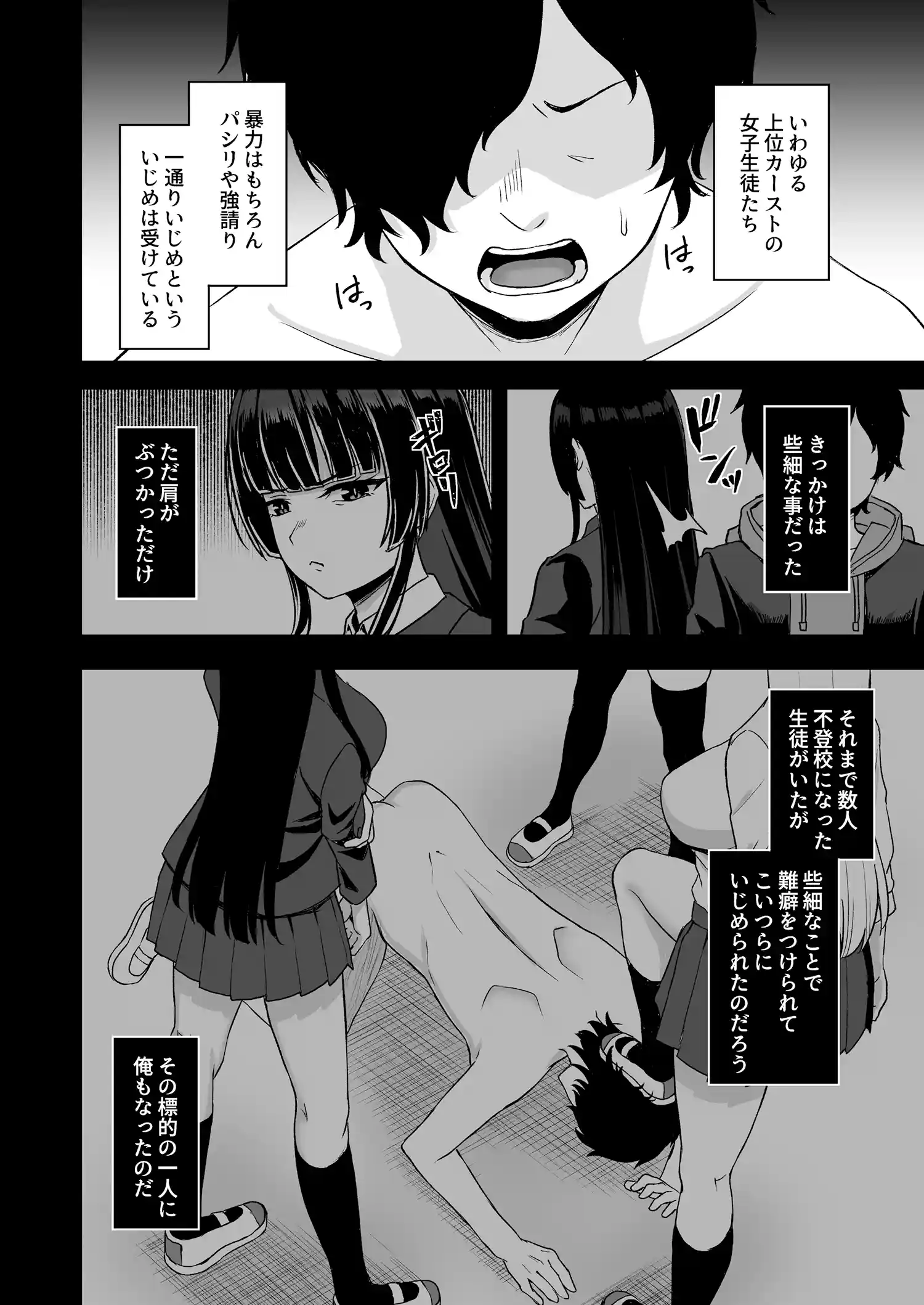 時間停止の力を手に入れた俺は奴らに復讐する 本編フル漫画画像2