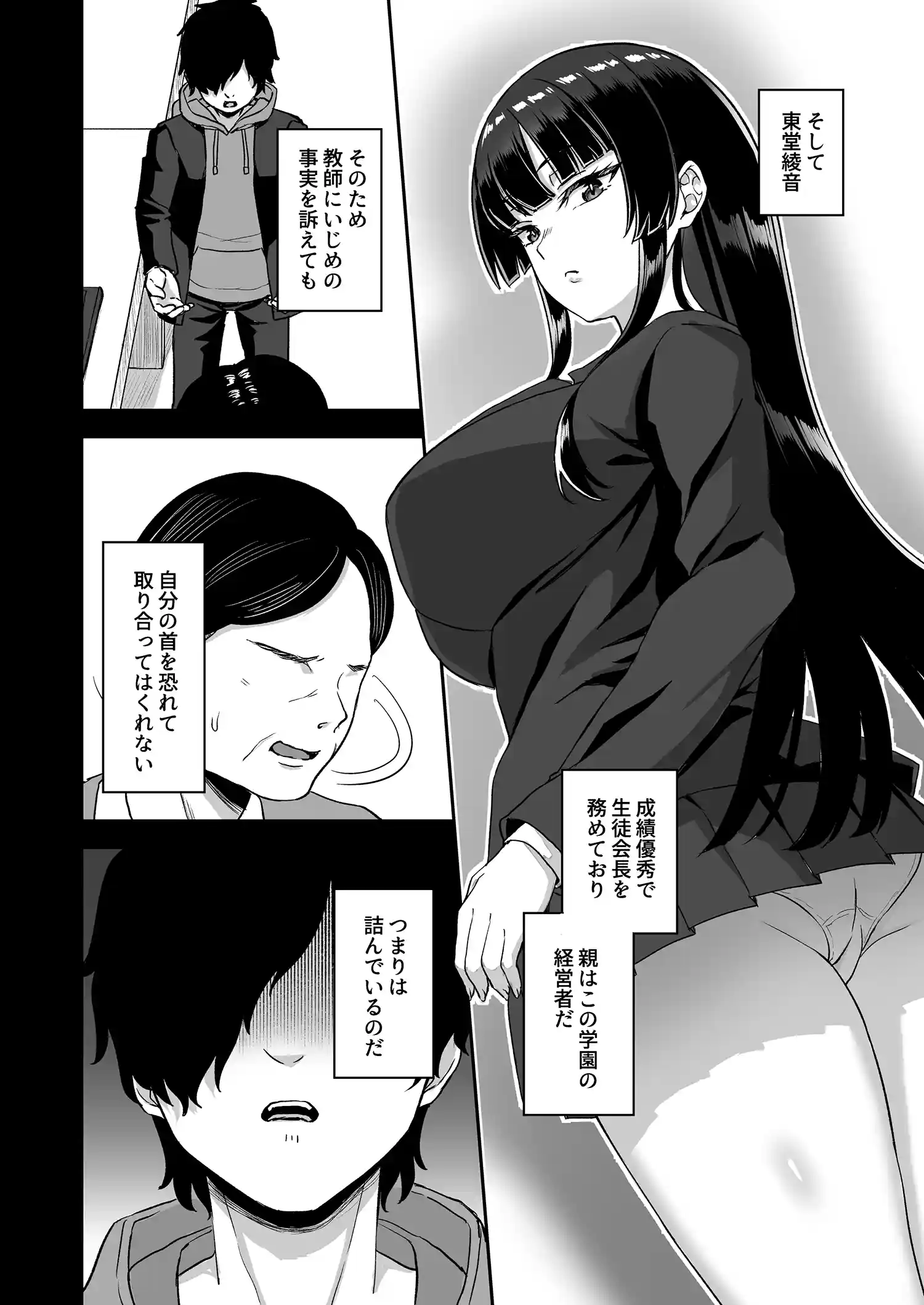 時間停止の力を手に入れた俺は奴らに復讐する 本編フル漫画画像4