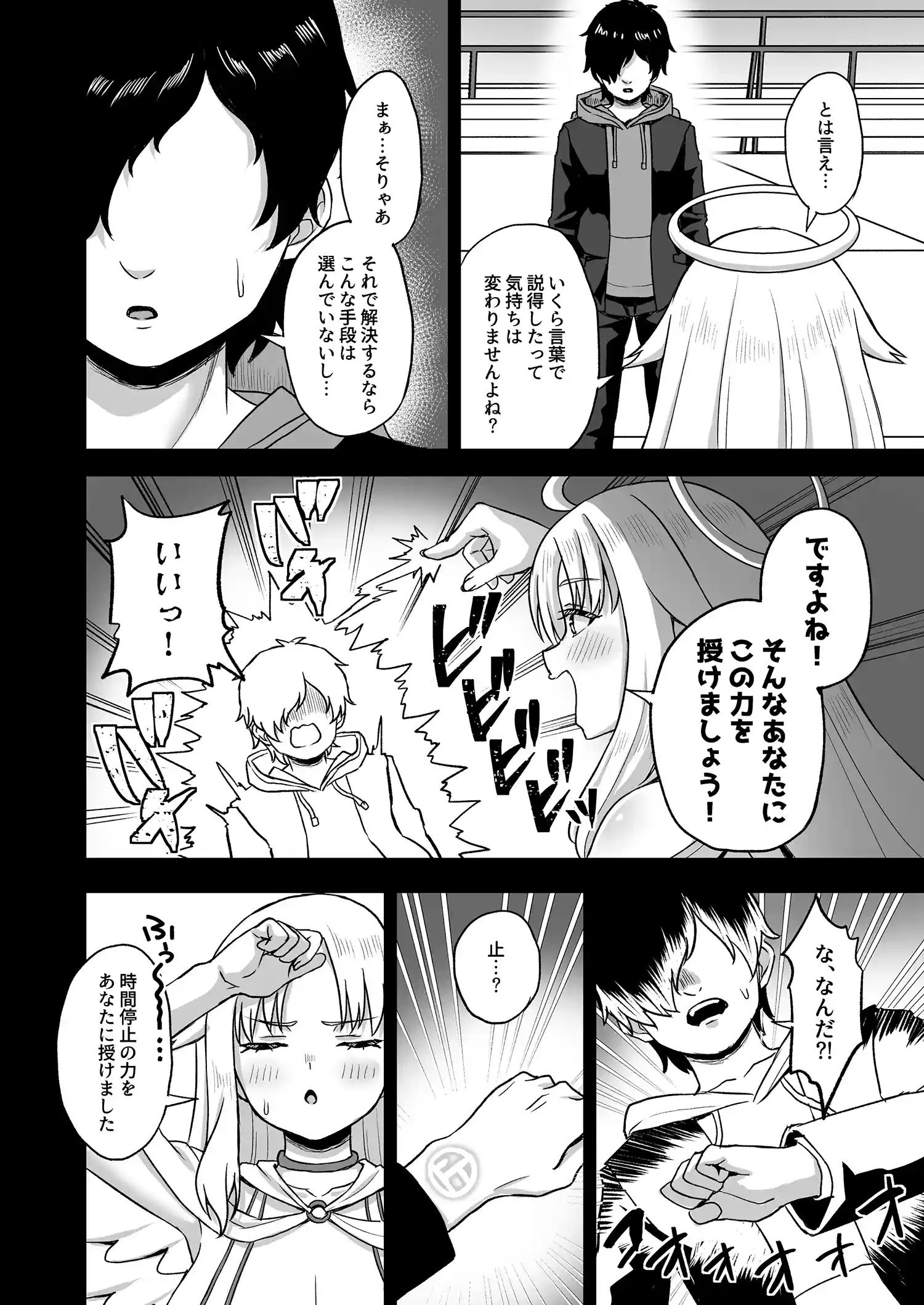 時間停止の力を手に入れた俺は奴らに復讐する 本編フル漫画画像8