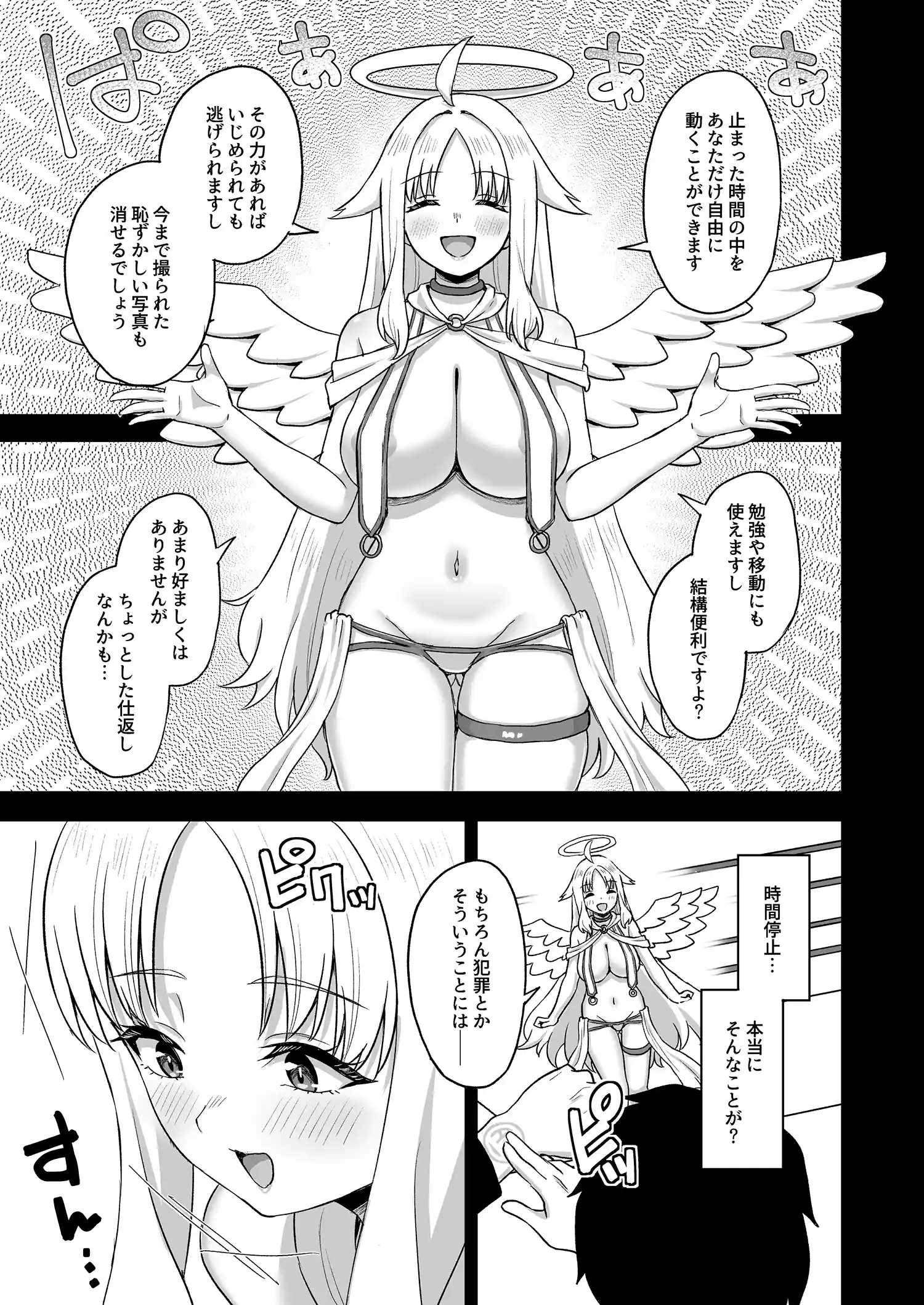 時間停止の力を手に入れた俺は奴らに復讐する 本編フル漫画画像9