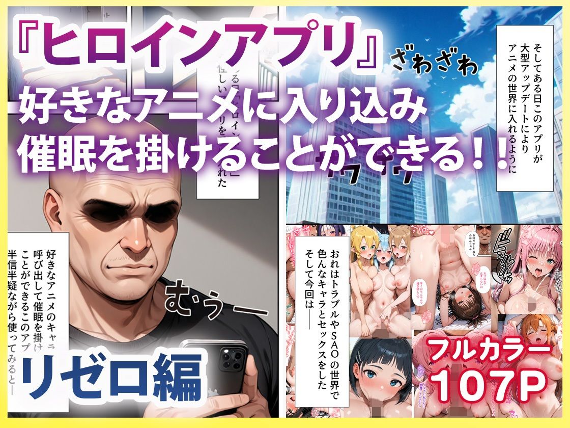 ヒロイン全員オレのモノ 総勢10名催●支配 リゼ●編 画像1