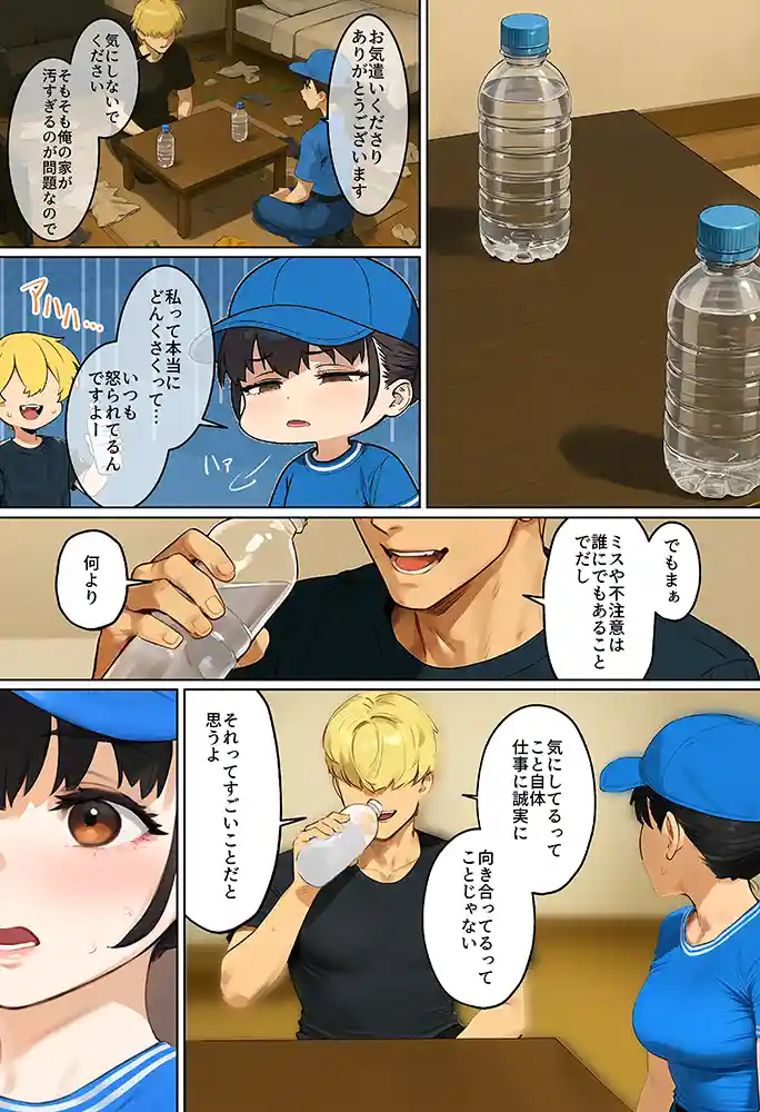 【実話】引っ越し見積もり中、新人ちゃん（22）のバキバキスマホにマチアプ通知！ヤリモク男子から「俺が」守らなきゃwww同人フル漫画画像10