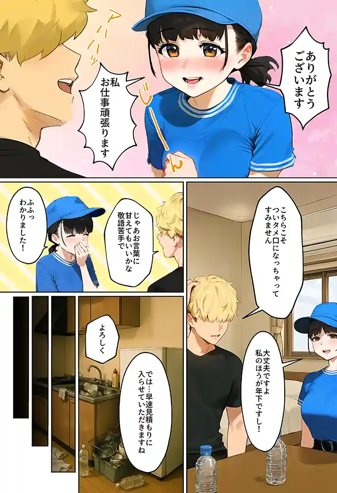 【実話】引っ越し見積もり中、新人ちゃん（22）のバキバキスマホにマチアプ通知！ヤリモク男子から「俺が」守らなきゃwww同人フル漫画画像11