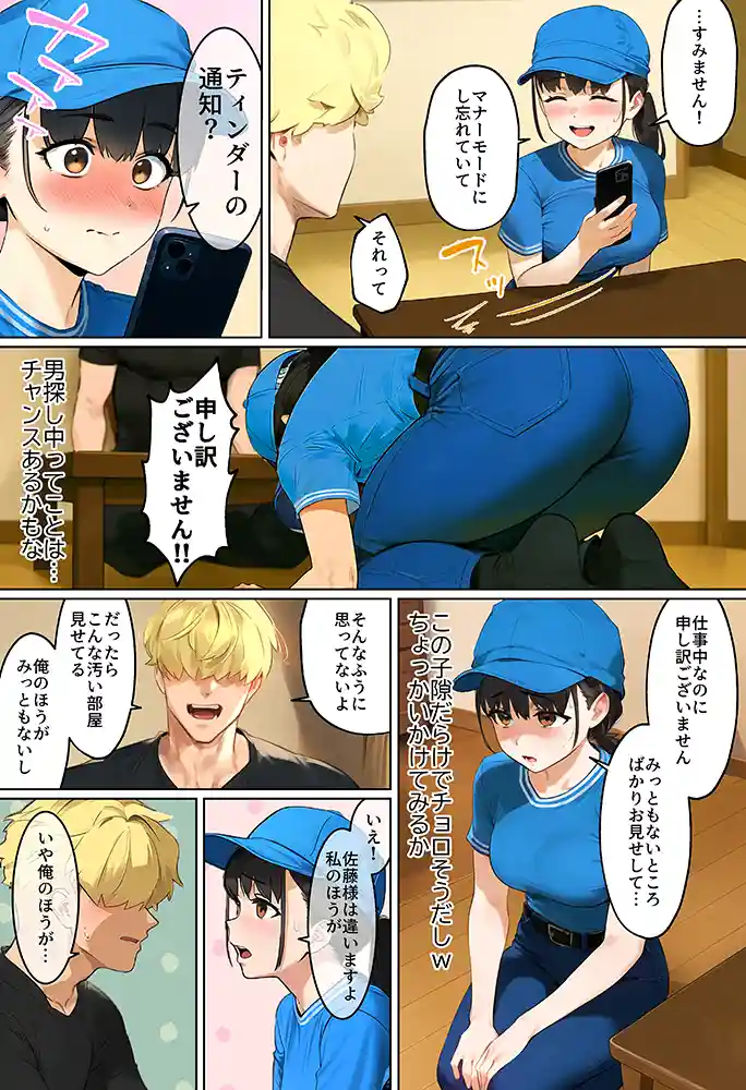 【実話】引っ越し見積もり中、新人ちゃん（22）のバキバキスマホにマチアプ通知！ヤリモク男子から「俺が」守らなきゃwww同人フル漫画画像13