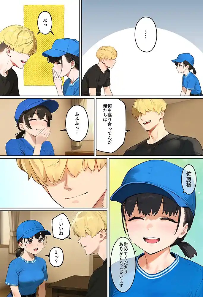 【実話】引っ越し見積もり中、新人ちゃん（22）のバキバキスマホにマチアプ通知！ヤリモク男子から「俺が」守らなきゃwww同人フル漫画画像14