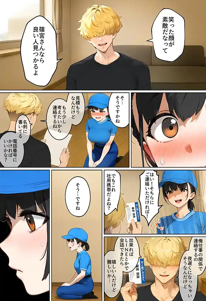 【実話】引っ越し見積もり中、新人ちゃん（22）のバキバキスマホにマチアプ通知！ヤリモク男子から「俺が」守らなきゃwww同人フル漫画画像15