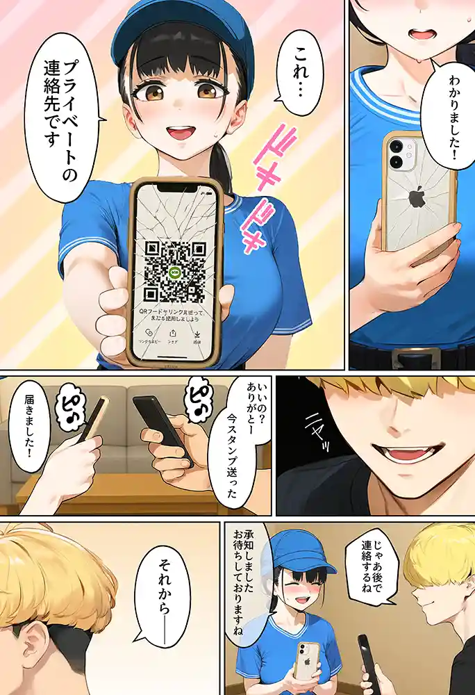 【実話】引っ越し見積もり中、新人ちゃん（22）のバキバキスマホにマチアプ通知！ヤリモク男子から「俺が」守らなきゃwww同人フル漫画画像16