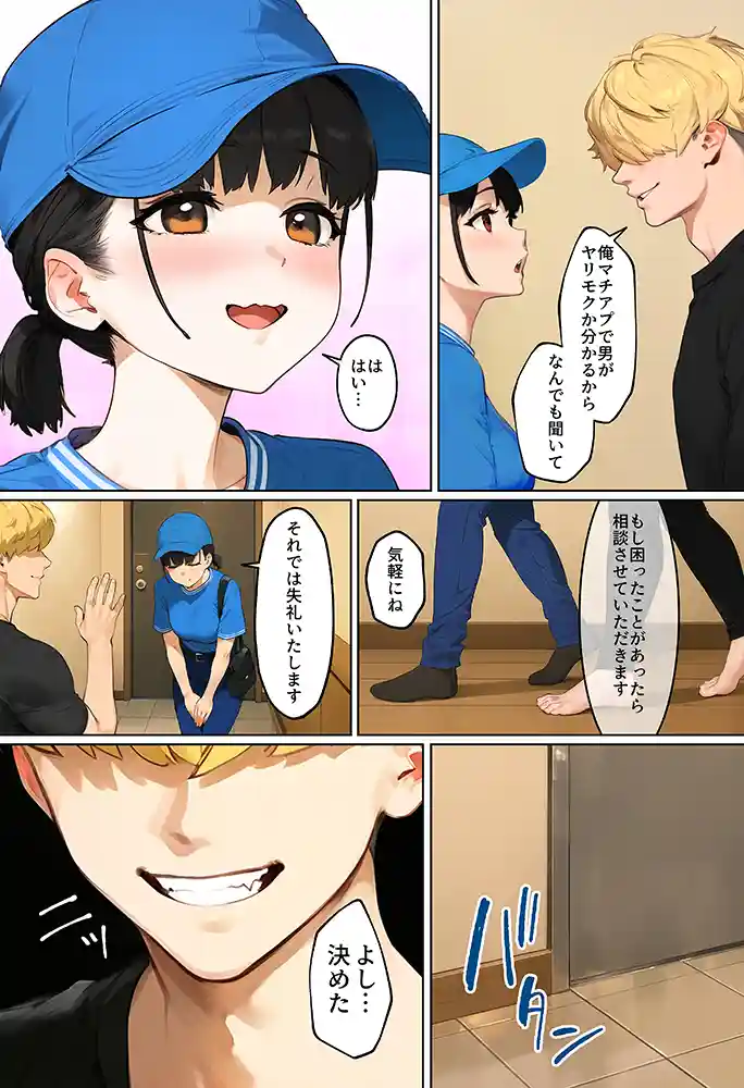 【実話】引っ越し見積もり中、新人ちゃん（22）のバキバキスマホにマチアプ通知！ヤリモク男子から「俺が」守らなきゃwww同人フル漫画画像17