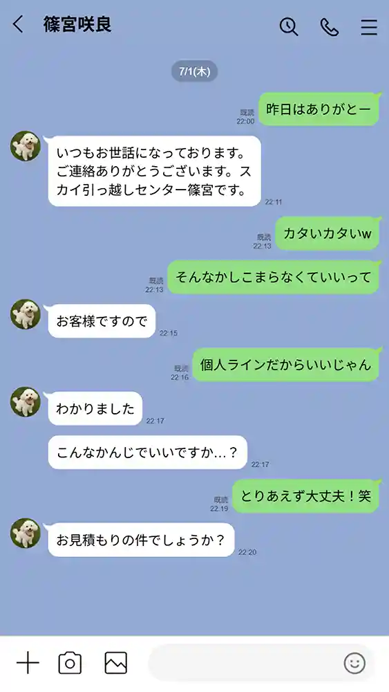 【実話】引っ越し見積もり中、新人ちゃん（22）のバキバキスマホにマチアプ通知！ヤリモク男子から「俺が」守らなきゃwww同人フル漫画画像19