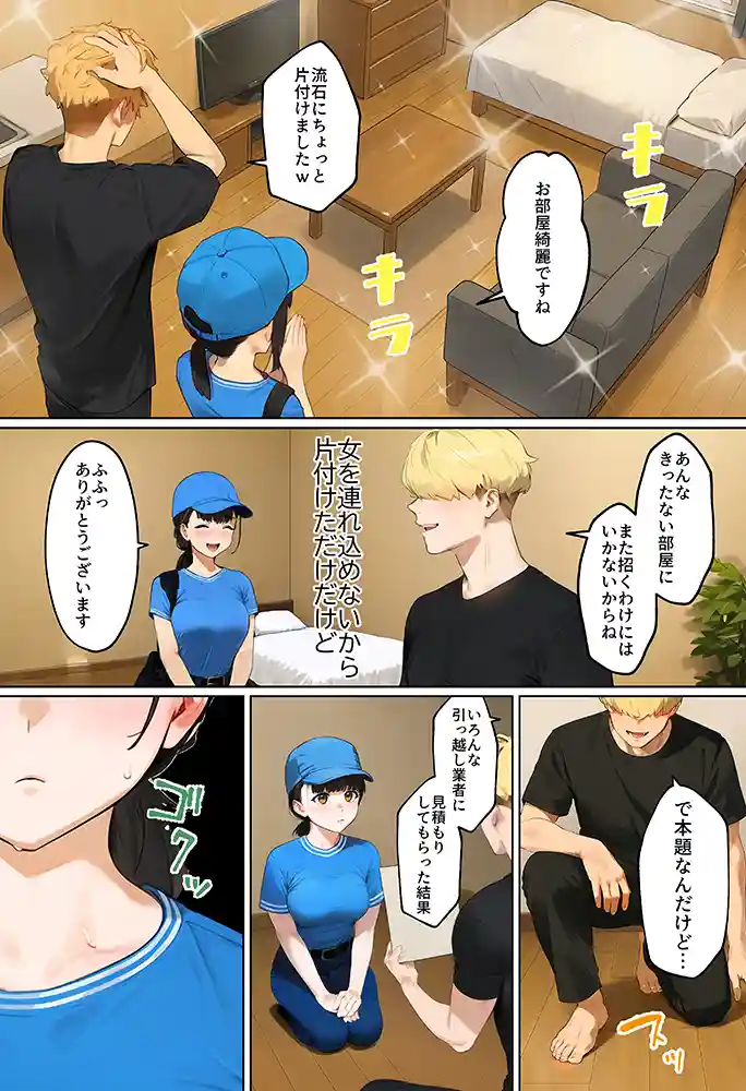 【実話】引っ越し見積もり中、新人ちゃん（22）のバキバキスマホにマチアプ通知！ヤリモク男子から「俺が」守らなきゃwww同人フル漫画画像28