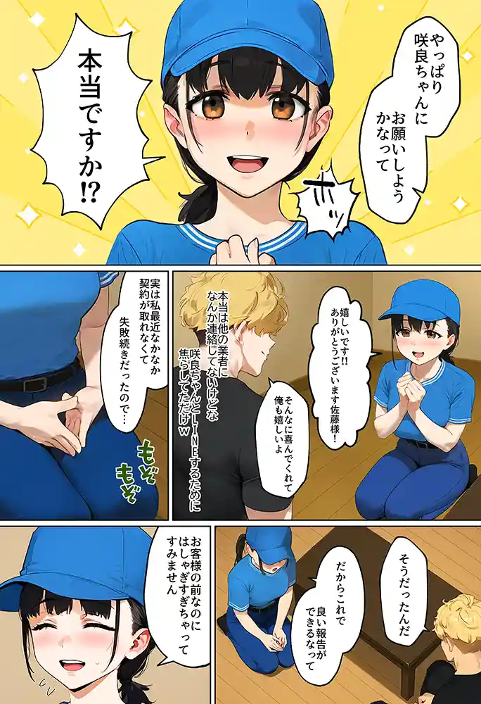 【実話】引っ越し見積もり中、新人ちゃん（22）のバキバキスマホにマチアプ通知！ヤリモク男子から「俺が」守らなきゃwww同人フル漫画画像29