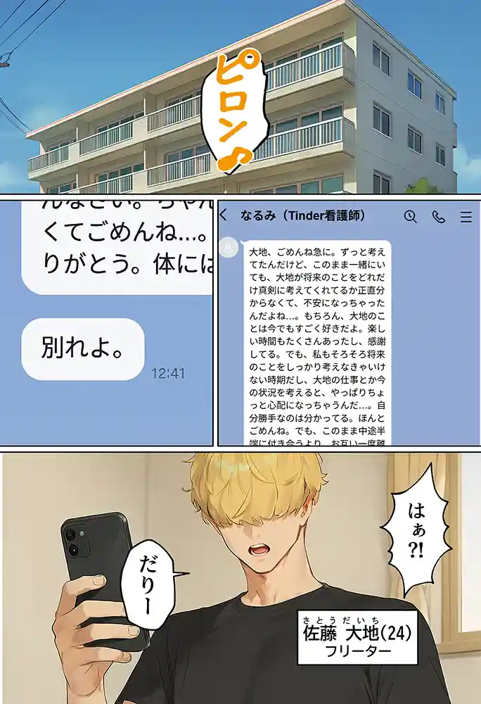 【実話】引っ越し見積もり中、新人ちゃん（22）のバキバキスマホにマチアプ通知！ヤリモク男子から「俺が」守らなきゃwww同人フル漫画画像3