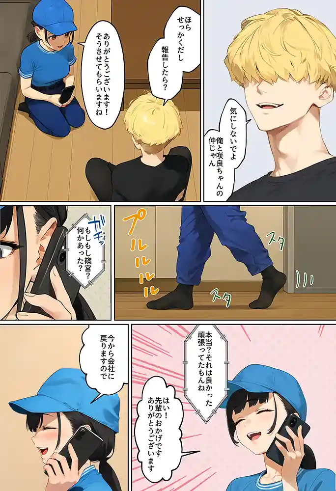 【実話】引っ越し見積もり中、新人ちゃん（22）のバキバキスマホにマチアプ通知！ヤリモク男子から「俺が」守らなきゃwww同人フル漫画画像30