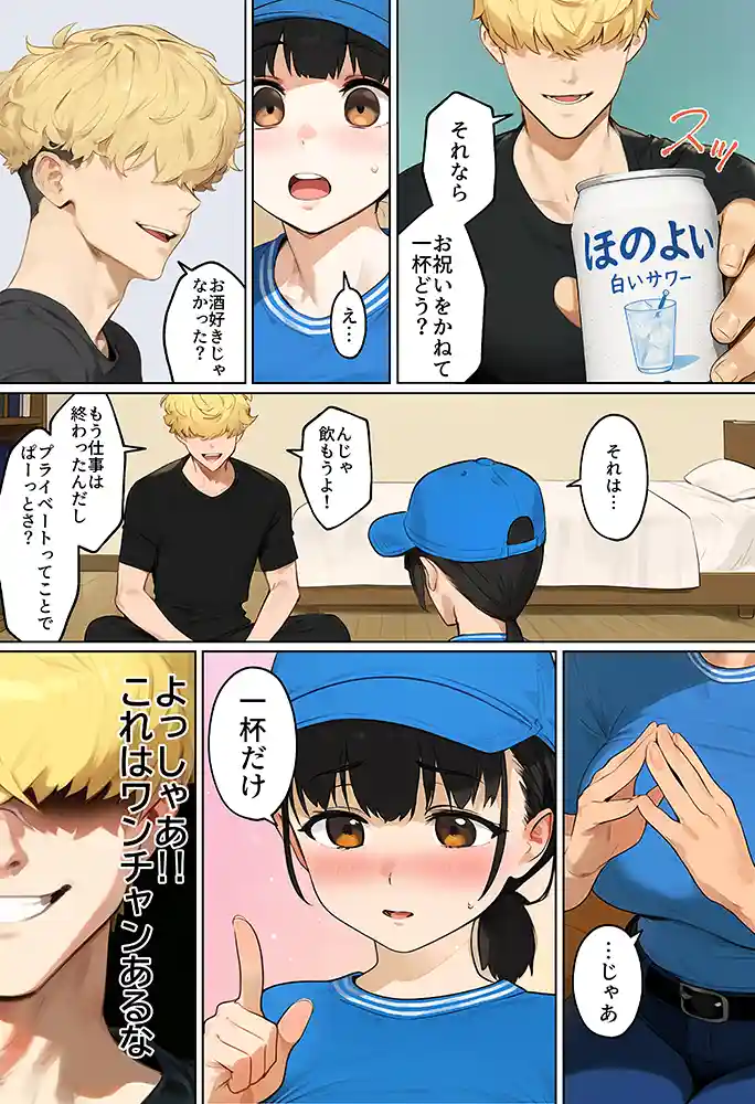 【実話】引っ越し見積もり中、新人ちゃん（22）のバキバキスマホにマチアプ通知！ヤリモク男子から「俺が」守らなきゃwww同人フル漫画画像32
