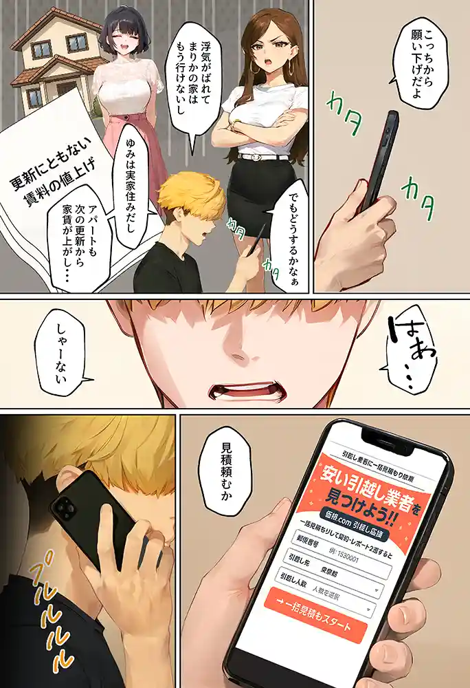 【実話】引っ越し見積もり中、新人ちゃん（22）のバキバキスマホにマチアプ通知！ヤリモク男子から「俺が」守らなきゃwww同人フル漫画画像4