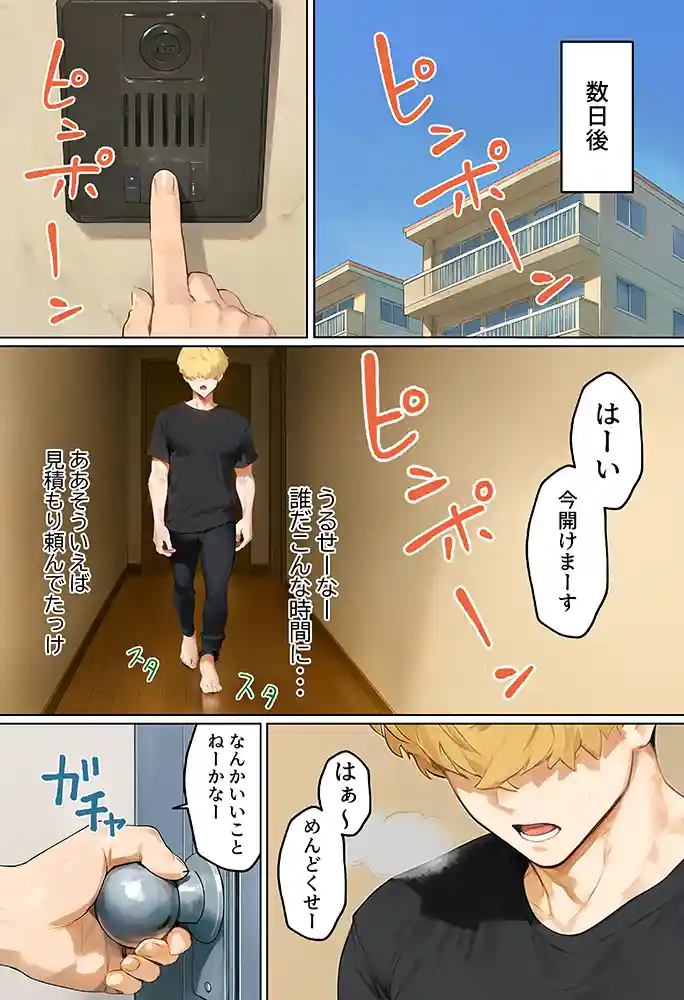 【実話】引っ越し見積もり中、新人ちゃん（22）のバキバキスマホにマチアプ通知！ヤリモク男子から「俺が」守らなきゃwww同人フル漫画画像5