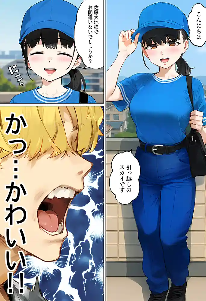 【実話】引っ越し見積もり中、新人ちゃん（22）のバキバキスマホにマチアプ通知！ヤリモク男子から「俺が」守らなきゃwww同人フル漫画画像6