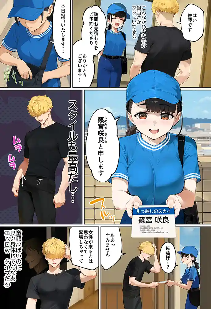 【実話】引っ越し見積もり中、新人ちゃん（22）のバキバキスマホにマチアプ通知！ヤリモク男子から「俺が」守らなきゃwww同人フル漫画画像7