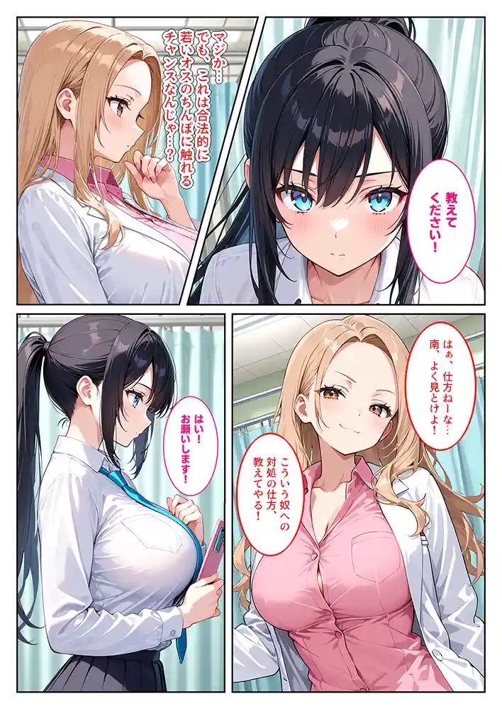 快楽に目覚めた無垢な爆乳風紀委員長とドMなギャル保健医に射精管理されています！同人フル漫画画像10