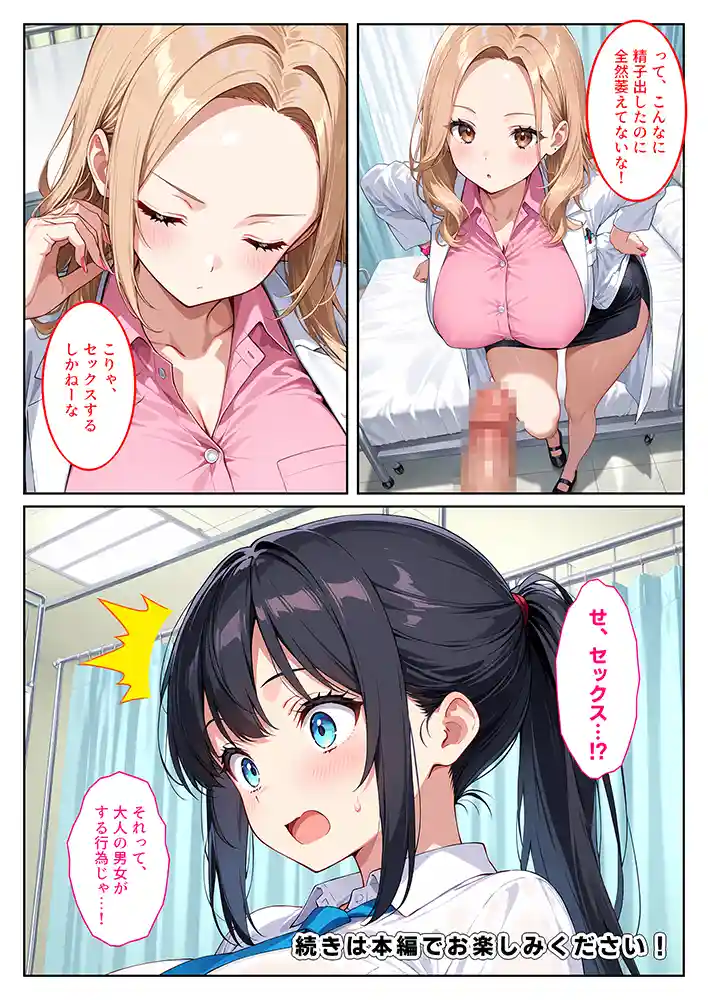 快楽に目覚めた無垢な爆乳風紀委員長とドMなギャル保健医に射精管理されています！同人フル漫画画像21