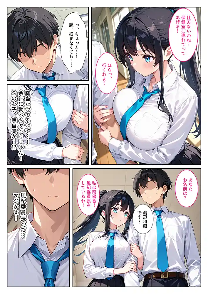 快楽に目覚めた無垢な爆乳風紀委員長とドMなギャル保健医に射精管理されています！同人フル漫画画像6
