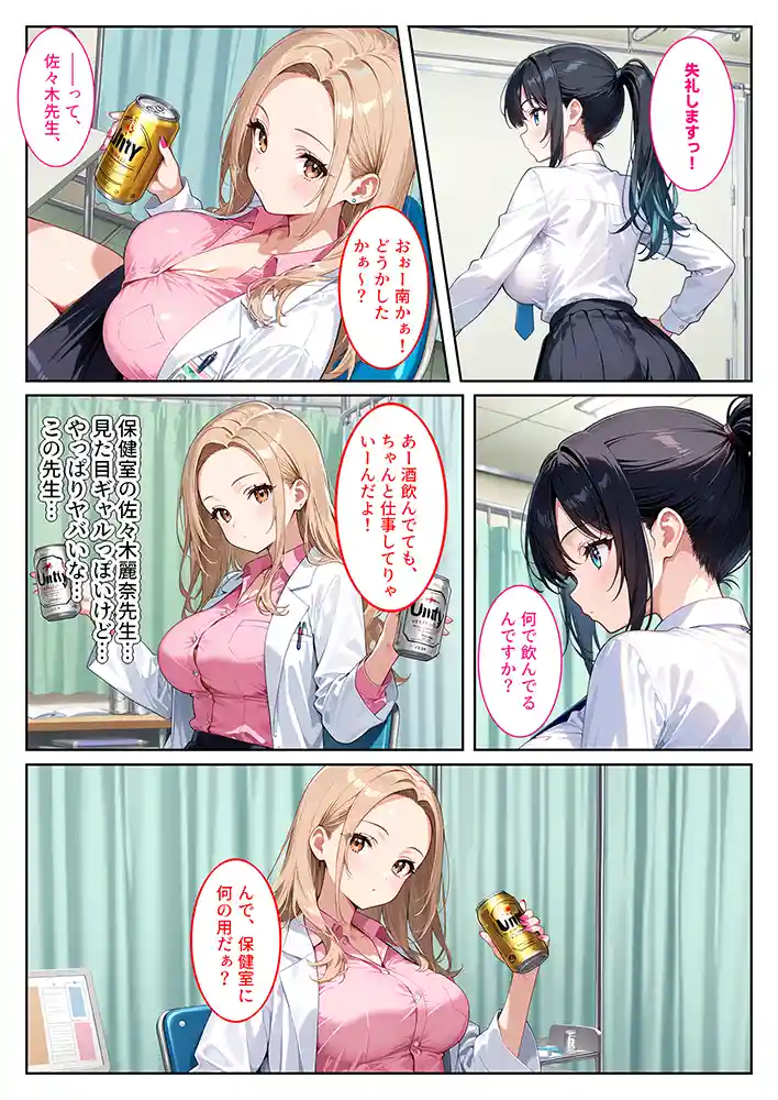 快楽に目覚めた無垢な爆乳風紀委員長とドMなギャル保健医に射精管理されています！同人フル漫画画像7