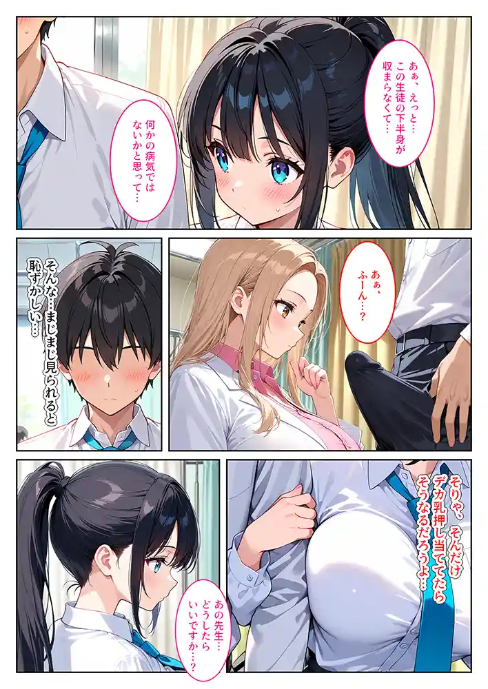 快楽に目覚めた無垢な爆乳風紀委員長とドMなギャル保健医に射精管理されています！同人フル漫画画像8