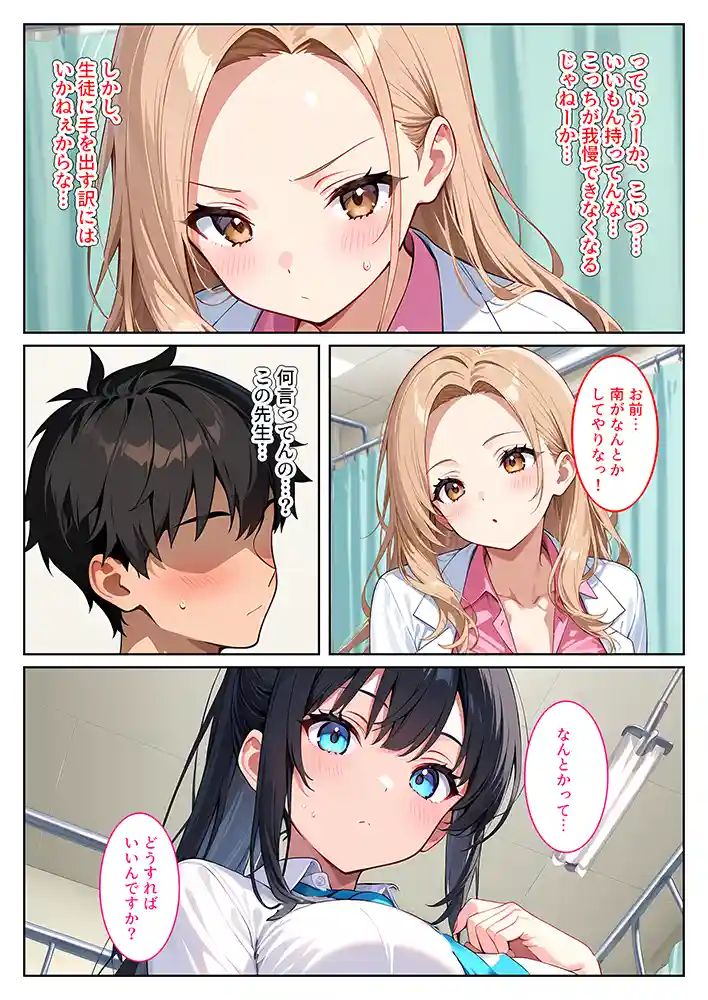 快楽に目覚めた無垢な爆乳風紀委員長とドMなギャル保健医に射精管理されています！同人フル漫画画像9