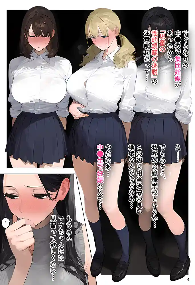 催●アプリで全員支配、妊娠適齢デカ乳美人おじさん赤ちゃん托卵中4 本編フル漫画画像4