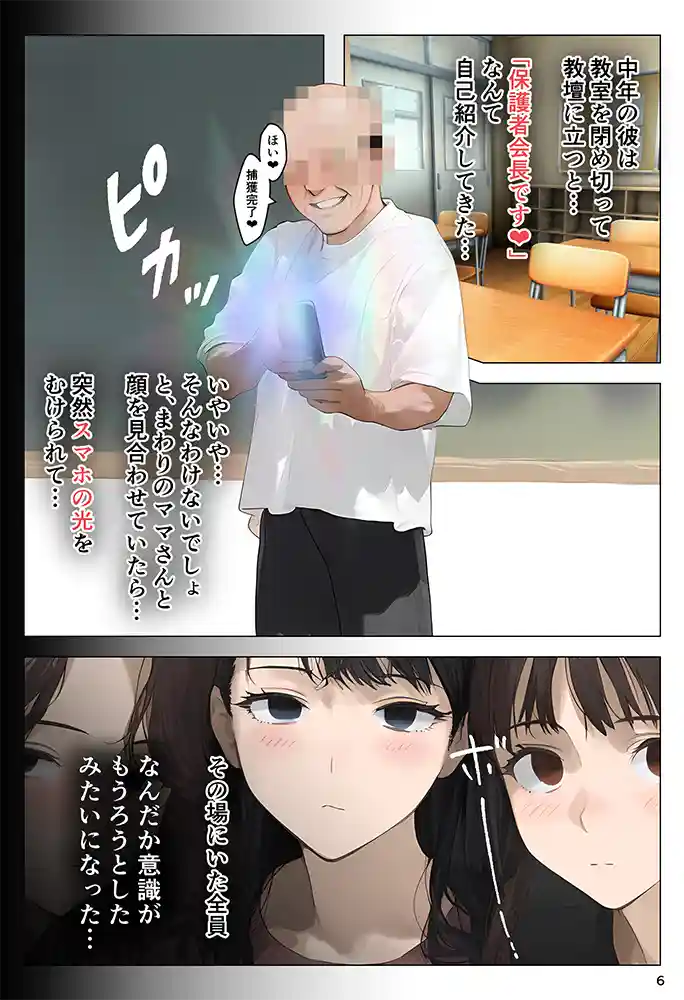 催●アプリで全員支配、妊娠適齢デカ乳美人おじさん赤ちゃん托卵中4 本編フル漫画画像6