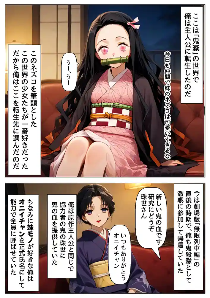 鬼滅な少女達に種付けしまくる【前編:遊郭編まで】《ストーリー＆台詞あり》〜【巨根チート主人公転生】〜同人フル漫画画像2