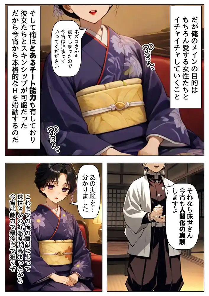 鬼滅な少女達に種付けしまくる【前編:遊郭編まで】《ストーリー＆台詞あり》〜【巨根チート主人公転生】〜同人フル漫画画像5