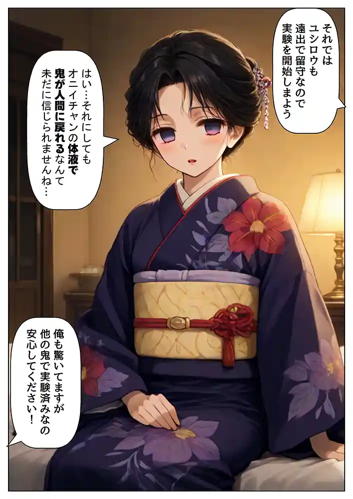 鬼滅な少女達に種付けしまくる【前編:遊郭編まで】《ストーリー＆台詞あり》〜【巨根チート主人公転生】〜同人フル漫画画像7