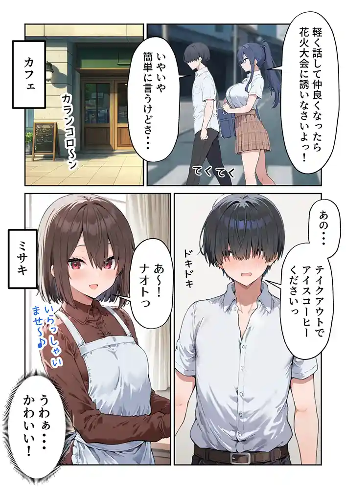 失恋えっち 失恋して号泣してた巨乳●●を慰めてたら、セックスする展開になった話同人フル漫画画像12