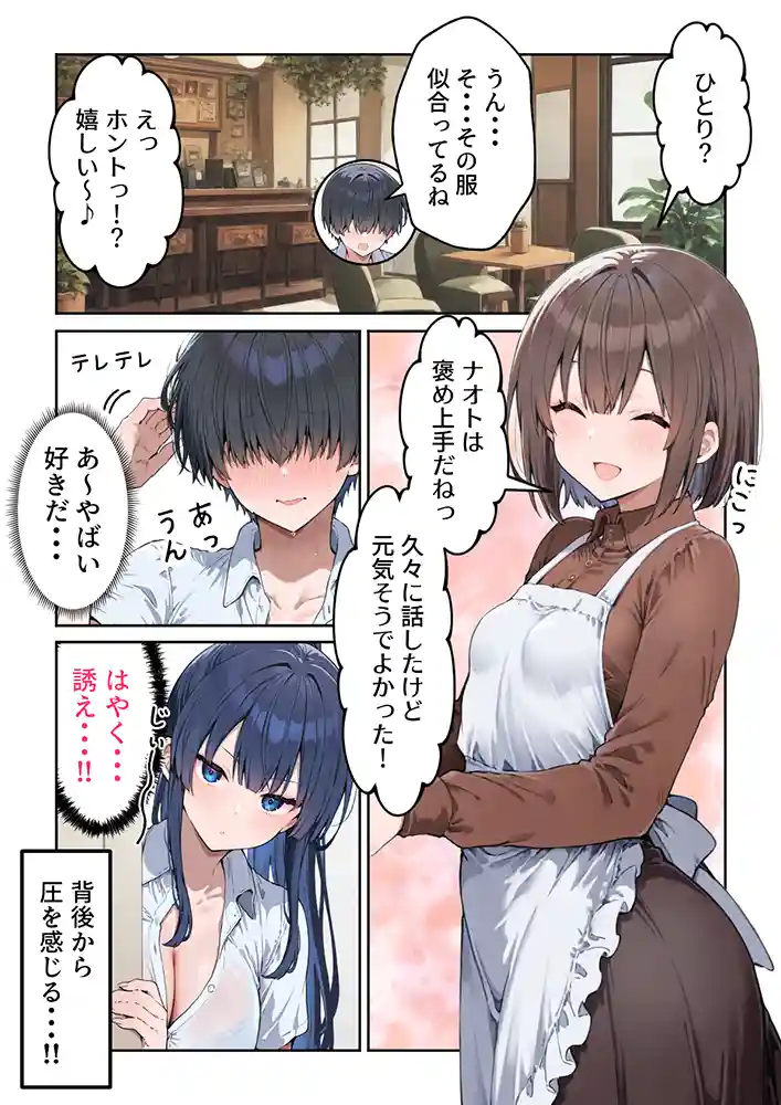 失恋えっち 失恋して号泣してた巨乳●●を慰めてたら、セックスする展開になった話同人フル漫画画像13