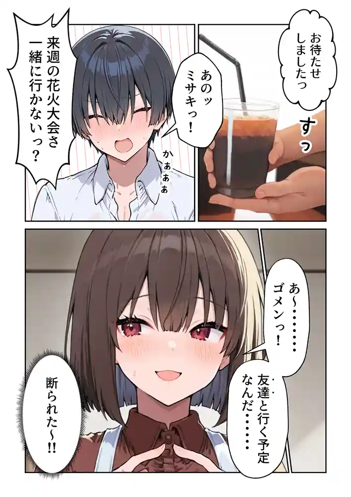 失恋えっち 失恋して号泣してた巨乳●●を慰めてたら、セックスする展開になった話同人フル漫画画像14