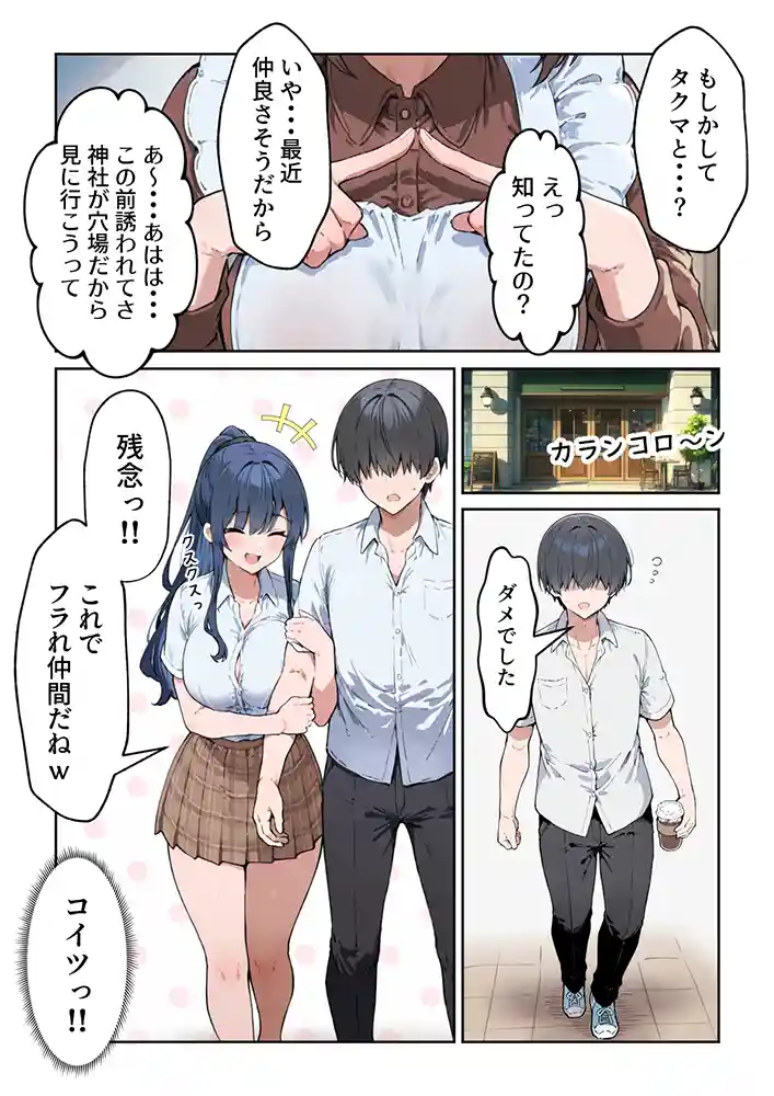 失恋えっち 失恋して号泣してた巨乳●●を慰めてたら、セックスする展開になった話同人フル漫画画像15