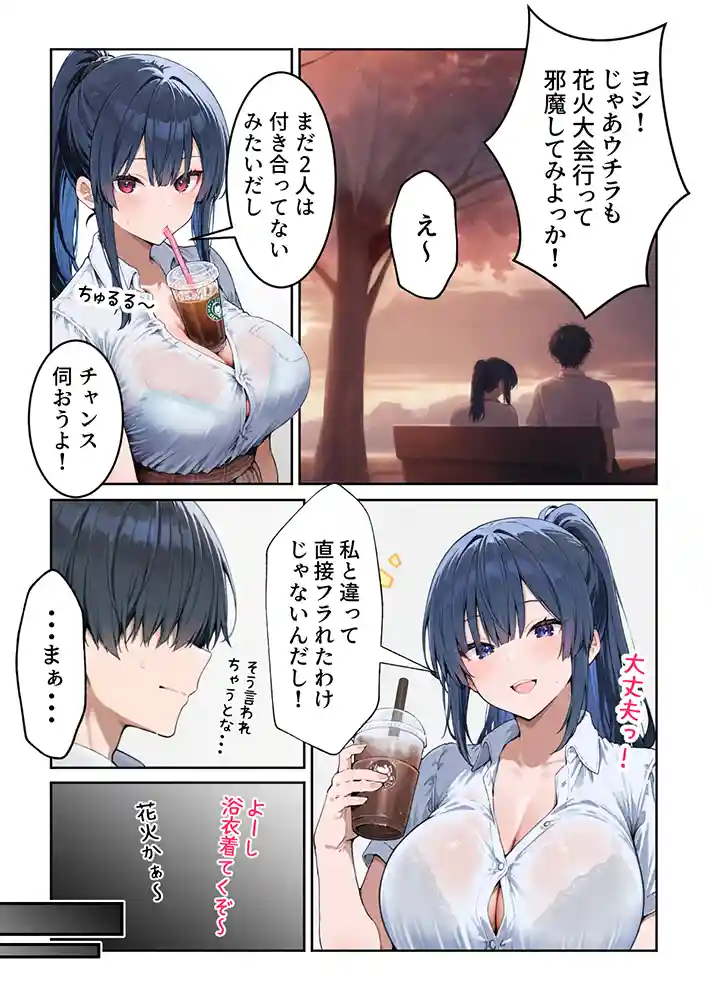 失恋えっち 失恋して号泣してた巨乳●●を慰めてたら、セックスする展開になった話同人フル漫画画像16