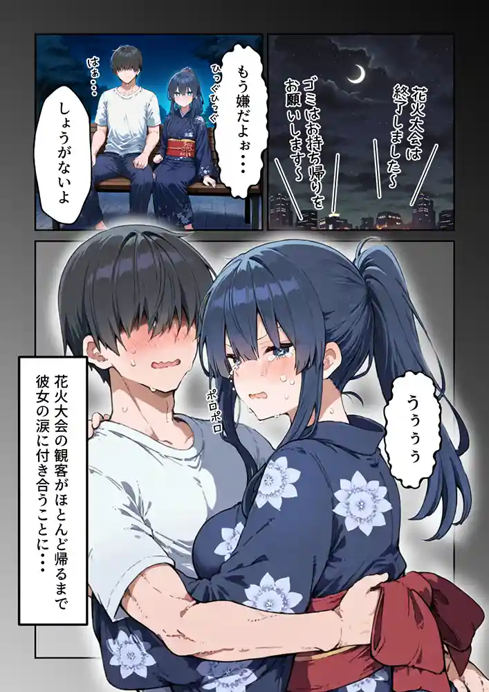 失恋えっち 失恋して号泣してた巨乳●●を慰めてたら、セックスする展開になった話同人フル漫画画像20