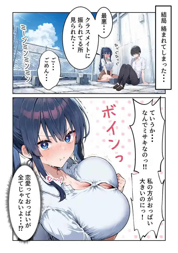 失恋えっち 失恋して号泣してた巨乳●●を慰めてたら、セックスする展開になった話同人フル漫画画像4