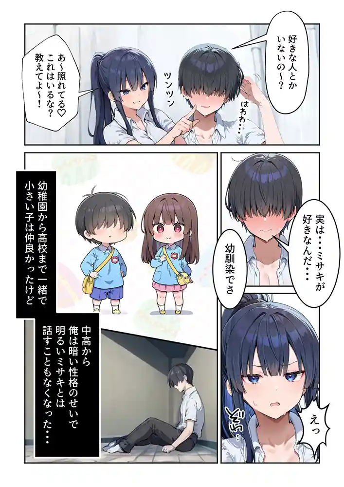 失恋えっち 失恋して号泣してた巨乳●●を慰めてたら、セックスする展開になった話同人フル漫画画像7
