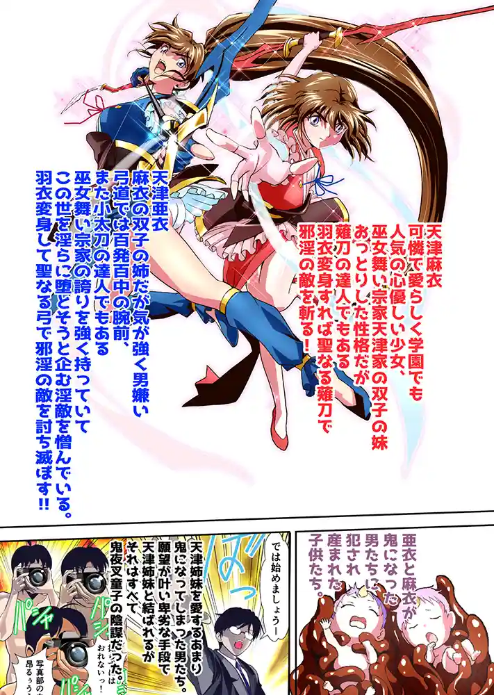 憧れの双子巫女を孕ませよう!6 最終巻破界皇子 本編フル漫画画像2