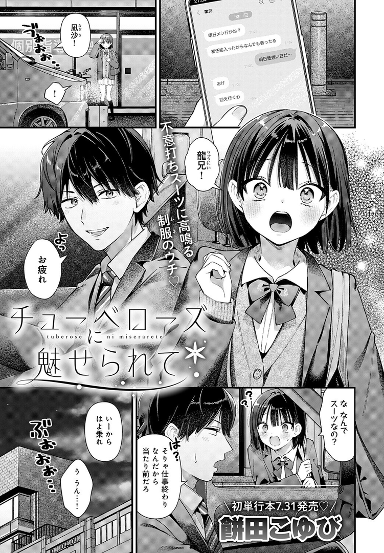 comicアンスリウム Vol.148 2025年8月号 画像4
