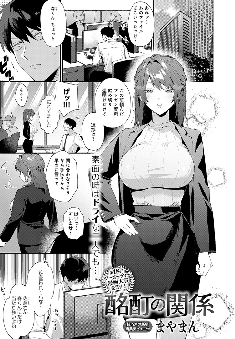 comicアンスリウム Vol.148 2025年8月号 画像18
