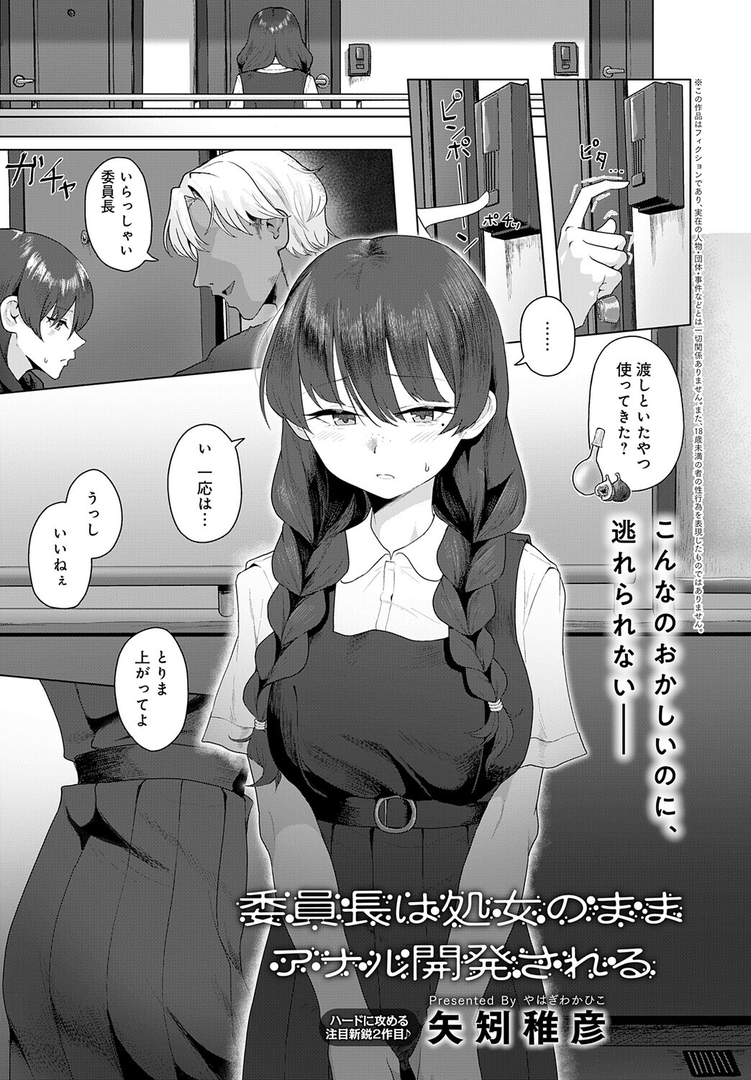 comicアンスリウム Vol.148 2025年8月号 画像26